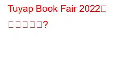 Tuyap Book Fair 2022는 언제입니까?